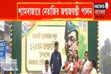 শ্যামবাজার পাঁচ মাথার মোড়ে নেতাজির জন্মজয়ন্তী পালন তৃণমূলের