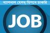 ন্যাশনাল হেলথ মিশনে ২৯৮০টি শূন্যপদ, নিয়োগ শুরু হবে শীঘ্রই