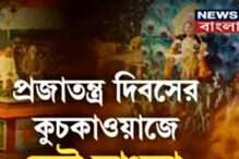 এবারও প্রজাতন্ত্র দিবসে বাংলার ট্যাবলোকে 'না' মোদি সরকারের, কটাক্ষ তৃণমূলের এবারও প্রজাতন্ত্র দিবসে বাংলার ট্যাবলোকে 'না' মোদি সরকারের, কটাক্ষ তৃণমূলের