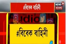 Net Set Go: সোশ্যাল মিডিয়ার ট্রেন্ডিং খবর কী? Net Set Go: সোশ্যাল মিডিয়ার ট্রেন্ডিং খবর কী?