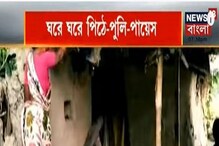 মকর সংক্রান্তিতে পিঠে পুলি মাস্ট, সঙ্গে স্পেশাল পাটিসাপটা, গ্রাম-বাংলার ঘরে ঘরে মকর সংক্রান্তিতে পিঠে পুলি মাস্ট, সঙ্গে স্পেশাল পাটিসাপটা, গ্রাম-বাংলার ঘরে ঘরে