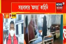 News18 Bangla Impact: সত্যবালা ঘটনায় তদন্ত, অভিযোগ খতিয়ে দেখার আশ্বাস সিএমওএইচ News18 Bangla Impact: সত্যবালা ঘটনায় তদন্ত, অভিযোগ খতিয়ে দেখার আশ্বাস সিএমওএইচ