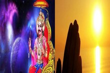 শনির ঘরে সূর্যের প্রবেশ, এক মাস মারাত্মক বাজে সময়, চাকরি পরিবর্তন এখনই নয়