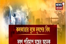 প্রতিদিন বাড়ছে দূষণের পরিমাণ, পৃথিবীর আয়ু কি ফুরিয়ে আসছে?কী বলছেন বিশেষজ্ঞরা? প্রতিদিন বাড়ছে দূষণের পরিমাণ, পৃথিবীর আয়ু কি ফুরিয়ে আসছে?কী বলছেন বিশেষজ্ঞরা?