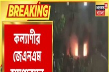 কল্যাণীর যে এন এম হাসপাতালের আইসোলেশন ওয়ার্ডে ভয়াবহ আগুন, দেখুন ছবি... কল্যাণীর যে এন এম হাসপাতালের আইসোলেশন ওয়ার্ডে ভয়াবহ আগুন, দেখুন ছবি...