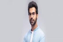 বাজেটে এই ঘোষণায় খুশি রাজকুমার রাও, ধন্যবাদ দিলেন অর্থমন্ত্রীকে! বাজেটে এই ঘোষণায় খুশি রাজকুমার রাও, ধন্যবাদ দিলেন অর্থমন্ত্রীকে!