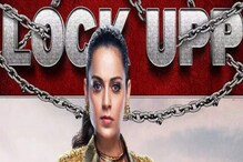 আইনি বিপাকে 'লক আপ', আজ থেকে কঙ্গনার শো শুরু না-ও হতে পারে! আইনি বিপাকে 'লক আপ', আজ থেকে কঙ্গনার শো শুরু না-ও হতে পারে!