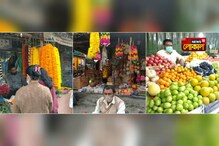 রাত পোহালেই সরস্বতী পুজো, হাল ফিরল না ফল-ফুল, দশকর্ম ব্যবসায়ীদের রাত পোহালেই সরস্বতী পুজো, হাল ফিরল না ফল-ফুল, দশকর্ম ব্যবসায়ীদের