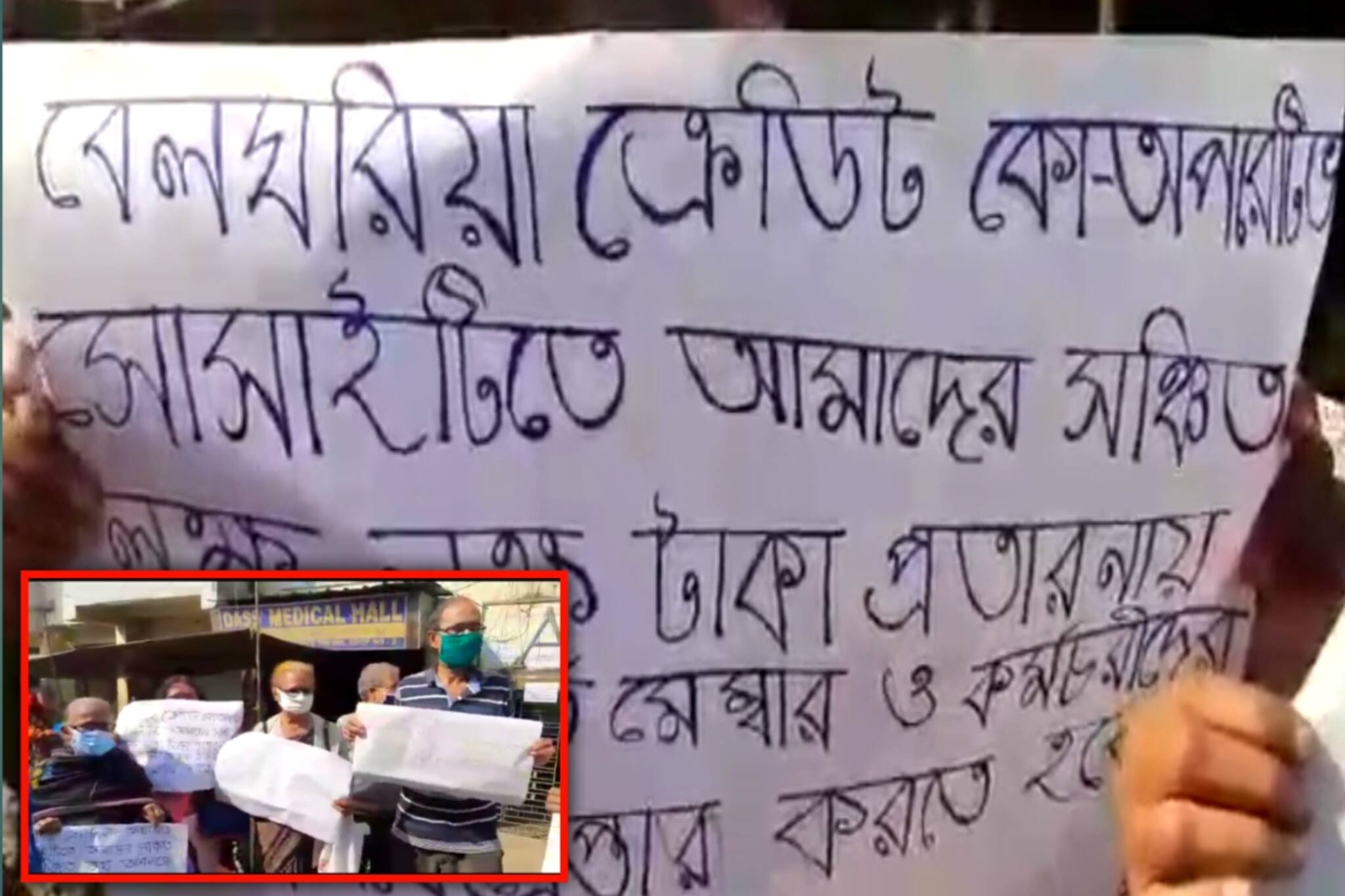 North 24 Parganas: ব্যাঙ্কে টাকা রেখে প্রতারিত বহু গ্রাহক