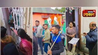 ভোটের ময়দানে যুব থেকে মহিলা এমনকি শিক্ষক মহলের স্বতঃস্ফূর্ত অংশগ্রহণ