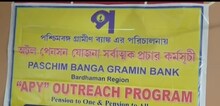 অটল পেনসন যোজনার সর্বাত্মক প্রচার কর্মসূচী 