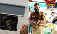 নতুন রূপে ভক্তিনগর থানা, উদ্বোধনে পুলিশ কমিশনার গৌরব শর্মা নতুন রূপে ভক্তিনগর থানা, উদ্বোধনে পুলিশ কমিশনার গৌরব শর্মা