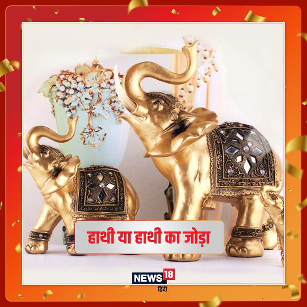 *উপহারে এক জোড়া হাতি বা হাতি দেওয়া বা গ্রহণ করা শুভ বলে মনে করা হয়। উপহার দেওয়ার জন্য হাতিটি রূপো, পিতল বা কাঠের দেওয়া যেতে পারে।