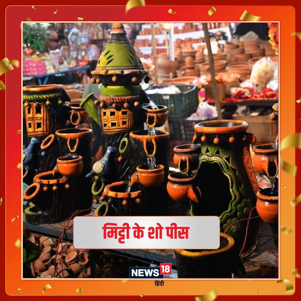 *বাস্তুশাস্ত্র অনুসারে, কাউকে শো-পিস বা মাটির তৈরি মৃৎপাত্র উপহার দেওয়া এবং কারও কাছ থেকে উপহার পাওয়া ভাগ্যবান বলে মনে করা হয়। এতে করে অর্থ আসতে শুরু করে এবং আয়ের উপায় তৈরি হয়।