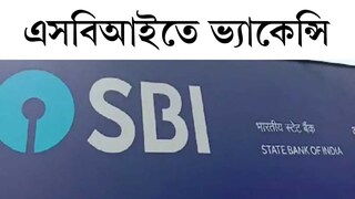 Job Vacancy: sbi sco recruitment 2022
