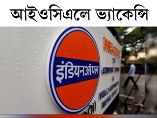 Job Vacancy: iocl recruitment 2022: applications invited for 137 assistant posts check vacancy details