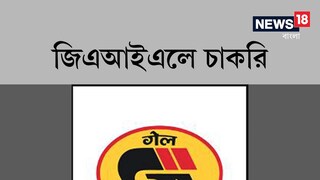 Job Vacancy: gail recruitment 2022 application invites for executive trainees know details Job Vacancy: gail recruitment 2022 application invites for executive trainees know details
