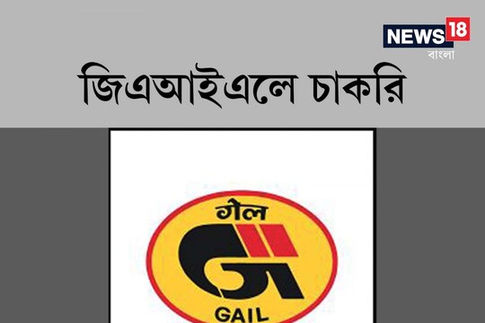 Job Vacancy: gail recruitment 2022 application invites for executive trainees know details