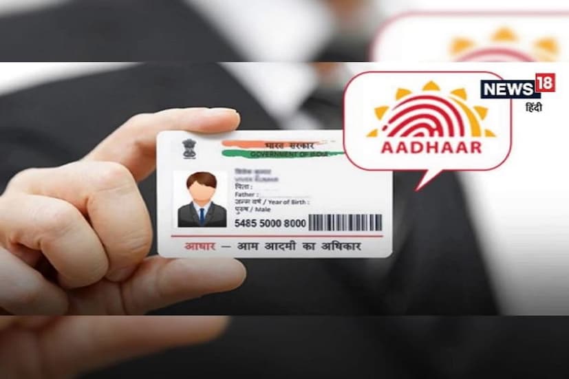 #নয়াদিল্লি: বর্তমানে আধার কার্ডই (Aadhar Card) সবচেয়ে গুরুত্বপূর্ণ নথি। ব্যক্তিগত প্রামান্য দলিল বললেও অত্যুক্তি হয় না। সারা দেশে ইউআইডিএআই  (UIDAI) অনুমোদিত কেন্দ্র থেকেই আধার কার্ড (Aadhar Card)  পাওয়া যায়। কিন্তু তার পরেও ভুয়ো আধার কার্ডের খবর শোনা যাচ্ছে। এদের বেশিরভাগই প্রতারণার শিকার। ইদানিং অহরহ সাইবার জালিয়াতির (Fraud) ঘটনা ঘটছে। চারপাশে ফাঁদ পেতেছে প্রতারকরা। তাদের কাছ থেকে আধার কার্ড নিয়ে প্রতারণার (Fraud) শিকার হচ্ছেন অনেকেই।