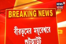 পর পর ৫ টি গুলি ! মুহূর্তেই ঝাঁঝরা হয়ে গেল বীরভূমের পেট্রোল পাম্পের মালিক পর পর ৫ টি গুলি ! মুহূর্তেই ঝাঁঝরা হয়ে গেল বীরভূমের পেট্রোল পাম্পের মালিক