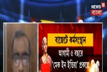 এবারের বাজেটে কতটা লাভবান হলে সাধারণ মানুষ ? কী মনে করছেন বিশেষজ্ঞরা