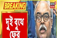 দুই বুথে ভোট আগামিকাল, রাজ্যপাল-নির্বাচন কমিশনার বৈঠকের পরেই সিদ্ধান্ত দুই বুথে ভোট আগামিকাল, রাজ্যপাল-নির্বাচন কমিশনার বৈঠকের পরেই সিদ্ধান্ত