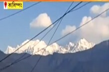 এ কী রূপ কাঞ্চনজঙ্ঘার! এমন দৃশ্য মিস করবেন না, দেখুন... এ কী রূপ কাঞ্চনজঙ্ঘার! এমন দৃশ্য মিস করবেন না, দেখুন...