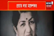 অগণিত ভক্তদের বেঁধে গেলেন 'লাগ জা গালে', 'তেরে বিনা জিন্দেগী সে'-এর মায়াজালে অগণিত ভক্তদের বেঁধে গেলেন 'লাগ জা গালে', 'তেরে বিনা জিন্দেগী সে'-এর মায়াজালে