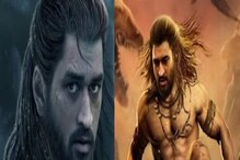ধোনি না বাহুবলী? মাহির অথর্ব ওয়েব সিরিজ নিয়ে উচ্ছ্বাস ভক্তদের মধ্যে ধোনি না বাহুবলী? মাহির অথর্ব ওয়েব সিরিজ নিয়ে উচ্ছ্বাস ভক্তদের মধ্যে