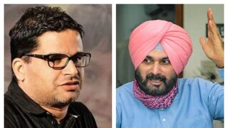 প্রশান্ত কিশোর ও নভজ্যোৎ সিধু৷ 