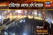 ইউক্রেনের রাজধানী কিভে জারি কারফিউ, রুশ তাণ্ডব অব্যাহত, দেখুন ছবি ইউক্রেনের রাজধানী কিভে জারি কারফিউ, রুশ তাণ্ডব অব্যাহত, দেখুন ছবি
