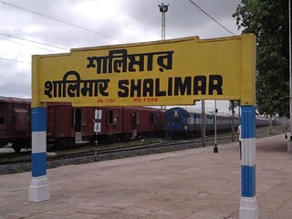 শালিমার স্টেশন