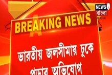ভারতের জলসীমায় ঢুকে পড়ল ৩ বাংলাদেশি ট্রলার! আটক ৮৮ জন ভারতের জলসীমায় ঢুকে পড়ল ৩ বাংলাদেশি ট্রলার! আটক ৮৮ জন