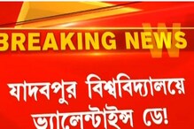 ভ্যালেন্টাইন্স ডে পালনের ভুয়ো নোটিশ ঘিরে চাঞ্চল্য যাদবপুর বিশ্ববিদ্যালয়ে ভ্যালেন্টাইন্স ডে পালনের ভুয়ো নোটিশ ঘিরে চাঞ্চল্য যাদবপুর বিশ্ববিদ্যালয়ে