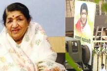 চোখের জলে বিদায়...! শিবাজি পার্কে লতা মঙ্গেশকরের শেষকৃত্যের প্রস্তুতি চোখের জলে বিদায়...! শিবাজি পার্কে লতা মঙ্গেশকরের শেষকৃত্যের প্রস্তুতি