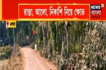 রাস্তা, আলো, নিকাশি নিয়ে ক্ষোভ, উন্নয়নের দাবিতে সরগরম এগরা রাস্তা, আলো, নিকাশি নিয়ে ক্ষোভ, উন্নয়নের দাবিতে সরগরম এগরা