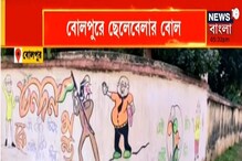 পুরভোটে তৃণমূলের প্রচারে হাঁদা-ভোঁদা, বিরোধীদের ভয় দেখাচ্ছে বাঁটুল পুরভোটে তৃণমূলের প্রচারে হাঁদা-ভোঁদা, বিরোধীদের ভয় দেখাচ্ছে বাঁটুল