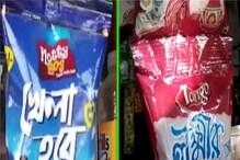 প্রতি প্যাকেটে নিশ্চিত উপহার, বাজারে দারুণ হিট 'লক্ষীর ভাণ্ডার'-'খেলা হবে' চিপস প্রতি প্যাকেটে নিশ্চিত উপহার, বাজারে দারুণ হিট 'লক্ষীর ভাণ্ডার'-'খেলা হবে' চিপস