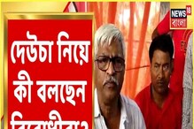 Deucha Panchami নিয়ে ভুল তথ্য দেওয়া হচ্ছে, দাবি মমতার! কী বলছেন বিরোধীরা? Deucha Panchami নিয়ে ভুল তথ্য দেওয়া হচ্ছে, দাবি মমতার! কী বলছেন বিরোধীরা?