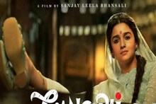 গাঙ্গুবাই কাথিয়াওয়াড়ি রিভিউ: "গাঙ্গুবাই চাঁদ থি অউর চাঁদ রহেগি!" সেলাম আলিয়া ভাট