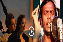 ‘টাইটানিক’ এর গান গাইছেন হিরো আলম! ভাইরাল ভিডিও ঘিরে নেটদুনিয়া তোলপাড়! শুনুন...