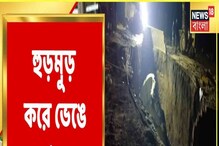 চোখের সামনে ভেঙে পড়ল নির্মীয়মাণ টানেল! মধ্য প্রদেশে ভয়াবহ দুর্ঘটনা.. চোখের সামনে ভেঙে পড়ল নির্মীয়মাণ টানেল! মধ্য প্রদেশে ভয়াবহ দুর্ঘটনা..