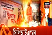 জমজমাট পুরভোটে অশোকনগরে সিপিআইএমের ভরসা সুজাতা দাস জমজমাট পুরভোটে অশোকনগরে সিপিআইএমের ভরসা সুজাতা দাস