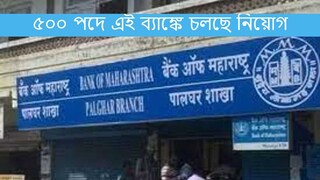 Bank of Maharashtra