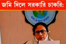 জমি দিলেই কনস্টেবল-এর চাকরি, লাইন জমিদাতাদের