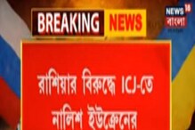 রুশ হামলায় বিদ্ধস্ত ইউক্রেন, আন্তর্জাতিক চাপ বাড়ছে রাশিয়ার ওপর! রুশ হামলায় বিদ্ধস্ত ইউক্রেন, আন্তর্জাতিক চাপ বাড়ছে রাশিয়ার ওপর!