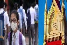 আর স্কুল ফি-তে ছাড় নয়, অভিভাবকদের জন্য বড় নির্দেশ কলকাতা হাইকোর্টের!