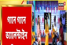প্রেমের দিনের উদযাপন হোক গানে গানে, নতুন প্রজন্মের শিল্পীর কণ্ঠে শুনুন গান.. প্রেমের দিনের উদযাপন হোক গানে গানে, নতুন প্রজন্মের শিল্পীর কণ্ঠে শুনুন গান..