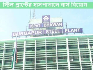  Durgapur Steel Plant Job