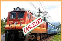 আজ ৩৮০টি ট্রেন বাতিল করল ভারতীয় রেল, যাত্রার আগে চেক করে নিন পুরো লিস্ট.... আজ ৩৮০টি ট্রেন বাতিল করল ভারতীয় রেল, যাত্রার আগে চেক করে নিন পুরো লিস্ট....
